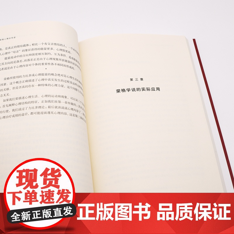 荣格心理学 [匈牙利]约兰德·雅各比 (荣格是闻名世界的心理分析大师,分析心理学 生活读书新知三联书店 正版书籍高清大图