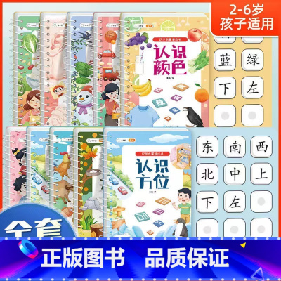 [五本套装]认识方位+动物+动作+大自然+反义词 [正版]斗半匠宝宝撕拉书识字启蒙游戏书幼儿识字早教魔术贴识字卡片幼儿认