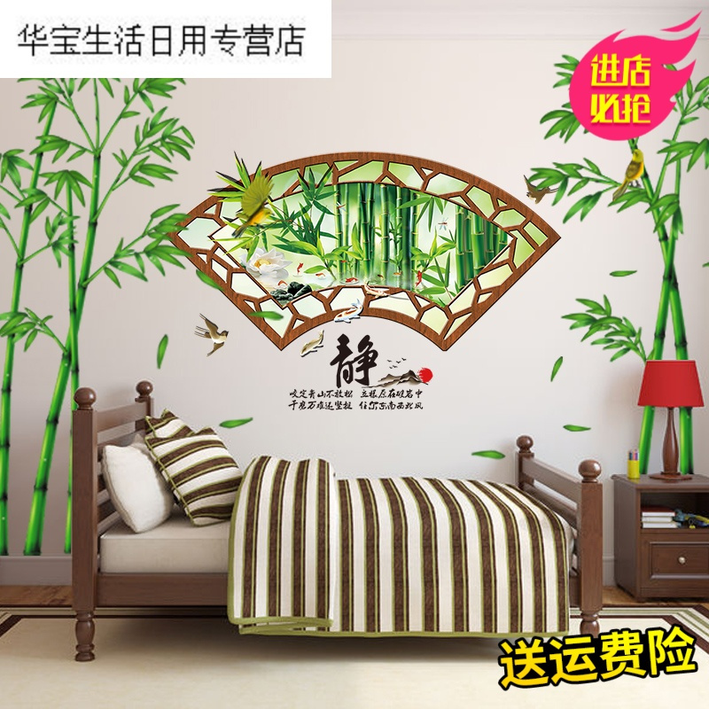 帝梦香3D立体仿真竹子风景画客厅墙贴纸贴画卧室墙面装饰中国风自粘墙纸