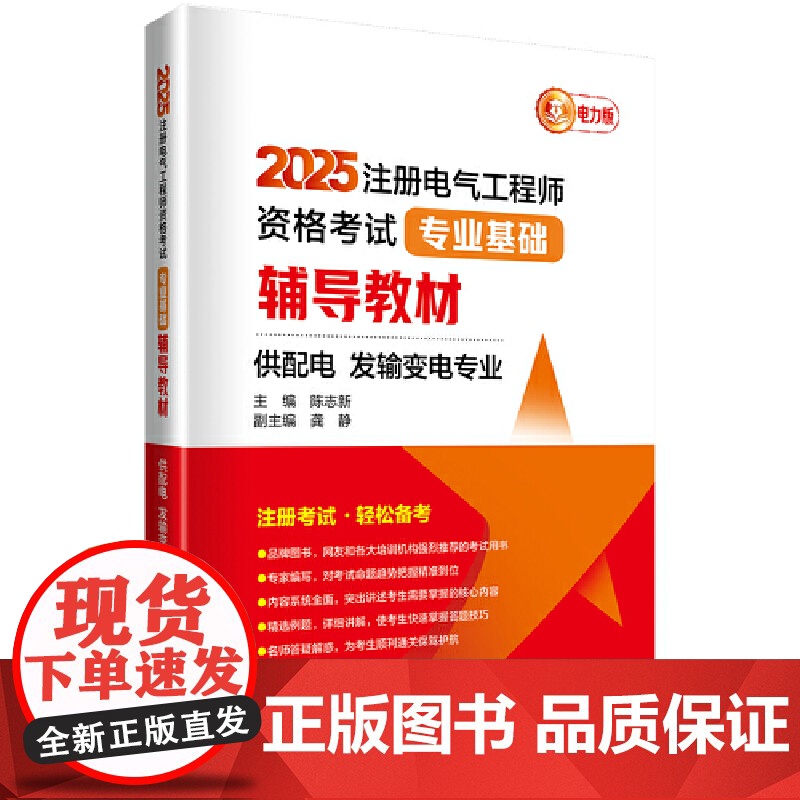 2025注册电气工程师资格考试专业基础辅导教材(供配电 发输变电专业)高清大图