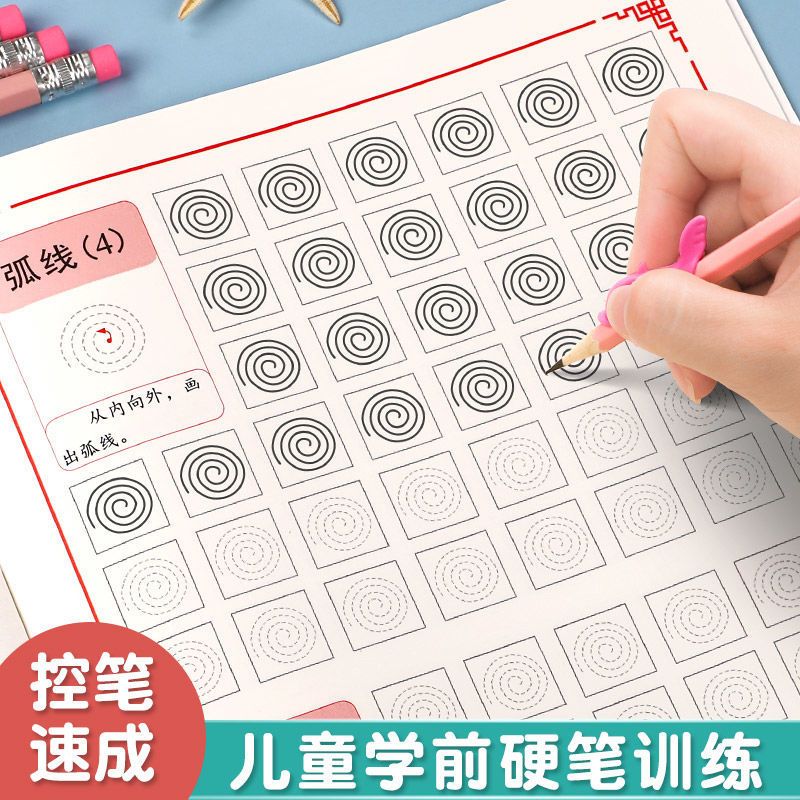 儿童控笔训练字帖小学生一年级笔画描红练习本幼儿园运笔纸初学者|控笔基础+提高[2本]