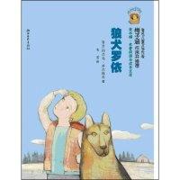 正版新书]狼犬罗依(金水桶.名著阅读与成长文库)(芬兰)约尔马?库