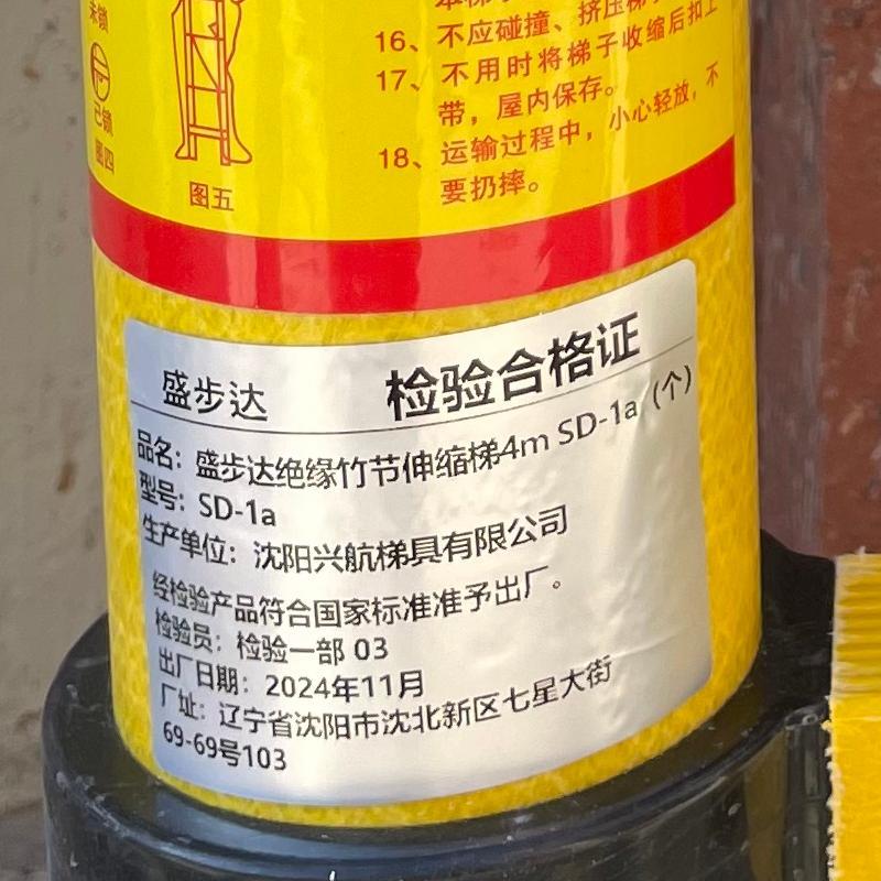 盛步达绝缘竹节伸缩梯4m SD-1a(个)