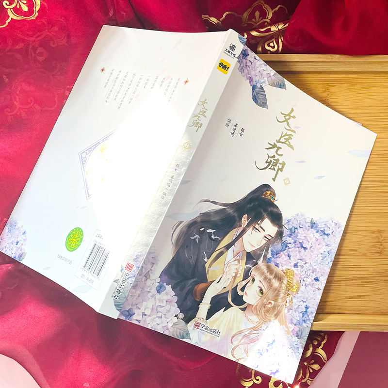 正版新书】女医九卿 1狐七,姜呜呜9787552643619