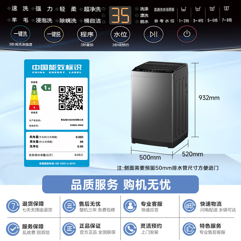 海尔(Haier)波轮洗衣机大神童8公斤全自动家用一级能效超净洗净比1.1洗脱水一体大容量以旧换新XQB80-M608高清大图
