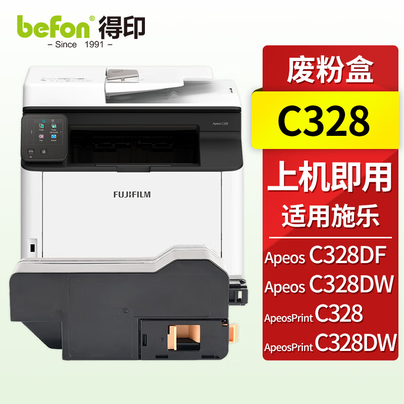 得印C328废粉盒适用施乐Apeos C328DF C328DW ApeosPrint C328 C328DW打印机