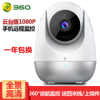 360 监控摄像头 云台版1080P高清夜视家用监控器 手机无线WiFi网络远程插卡全景智能摄像机 云台版1080P