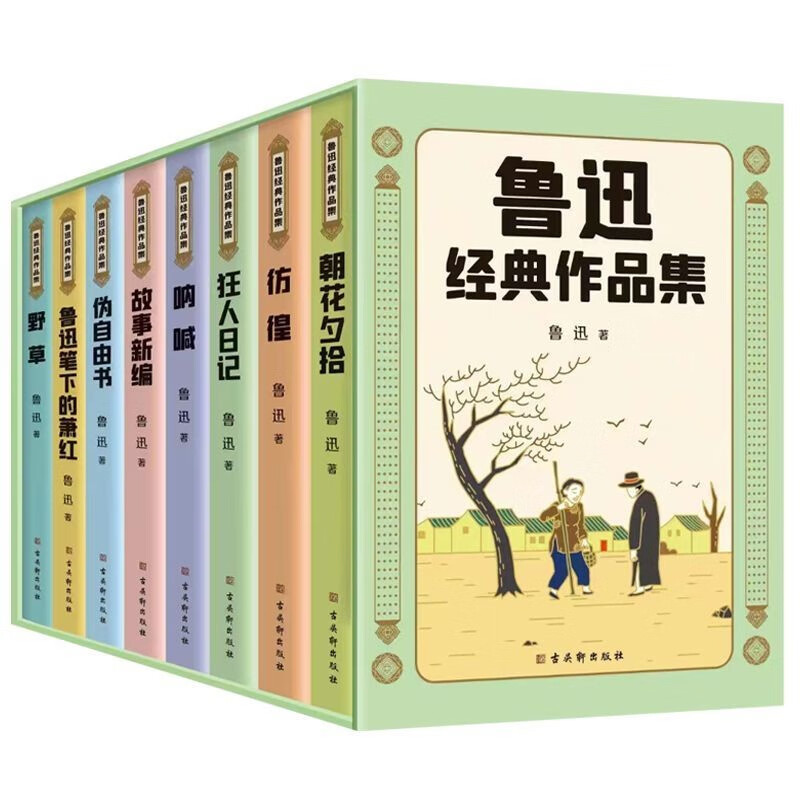 [正版]鲁迅经典作品集故事新编+朝花夕拾+狂人日记+呐喊+伪自由书+野草等鲁迅经典当代文学小说名家作品书籍高清大图