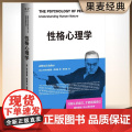 性格心理学 阿德勒个体心理学经典新译 只有认识自己 才能超越自己 一本书读懂阿德勒 阿德勒的个人性格养成指南 果麦文心