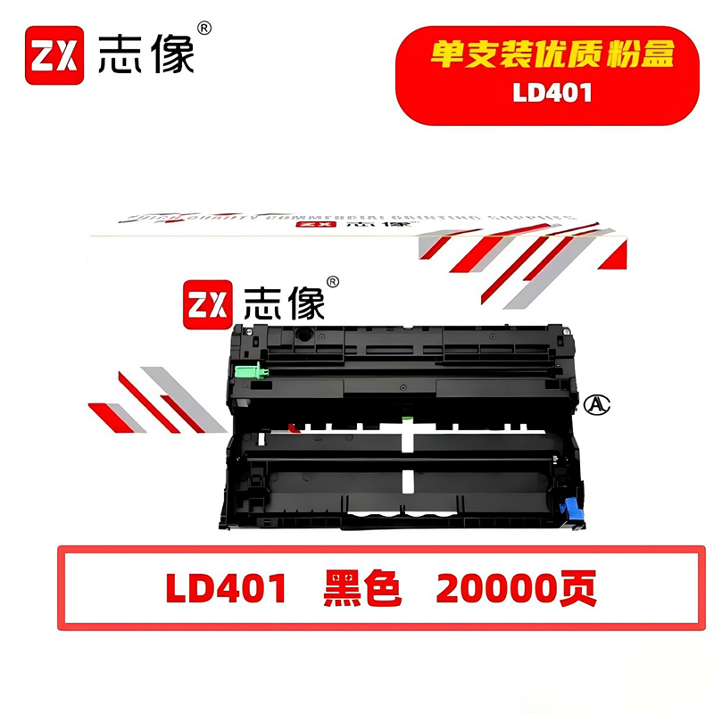 志像 LD401 20000页 带芯片 鼓粉分离 黑色 适用联想LJ4000DN等鼓粉分离成像组件(计价单位:只) 黑色高清大图