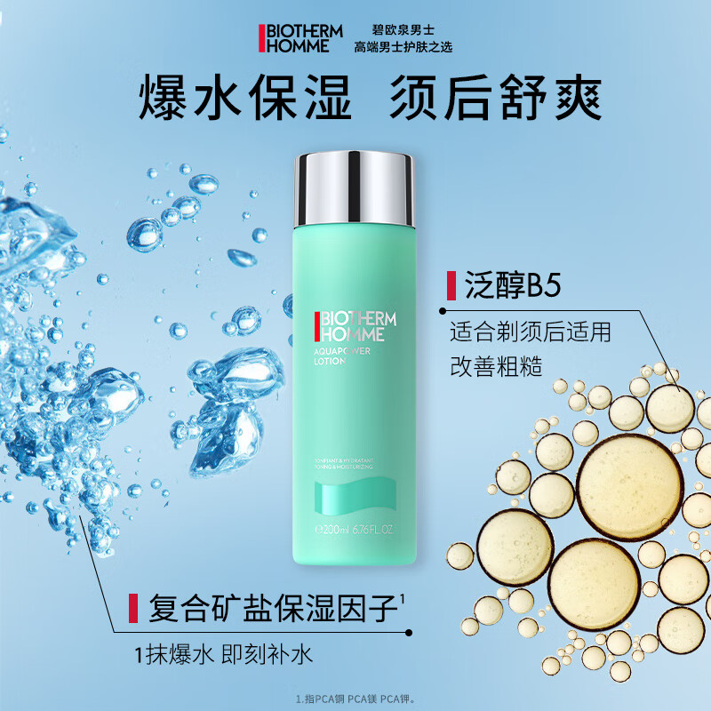 碧欧泉男士新水动力爽肤水200ml高清大图