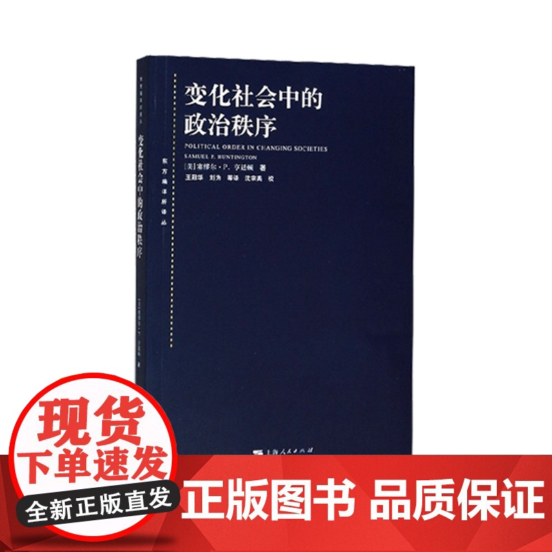 大棋局布热津斯基美国的首要地位及其地缘战略/大国政治的悲剧/变化社会中的政治秩序 东方编译所译丛上海人民出版社国际地缘政高清大图