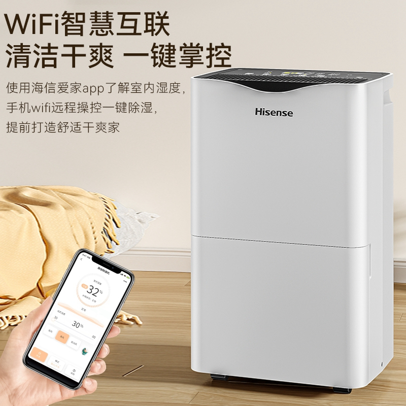 海信除湿机55升/天WIFI智能遥控品牌压缩机双向预约定时双排水设计家用抽湿机烘干空气吸湿器别墅地下室除潮干衣工业