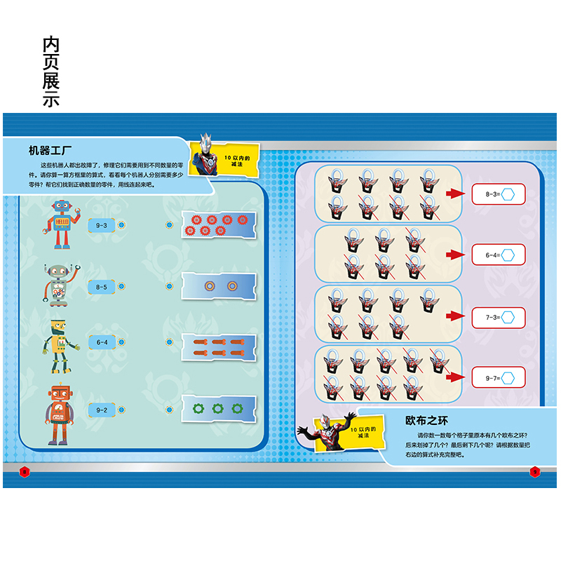 三分钟打败数学怪兽 儿童阶梯数学 第4阶 上海新创华文化发展有限公司 编 少儿 文轩网