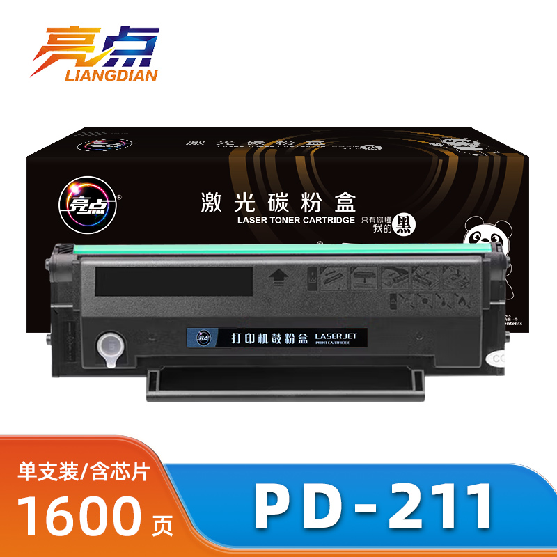 亮点硒鼓PD-211适用奔图P2505 支