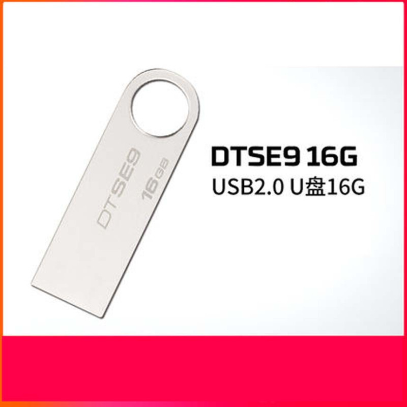 金士顿(KINGSTON)DTSE9 16GB U盘 银色 USB2.0 金属超薄车载创意不锈刚U盘