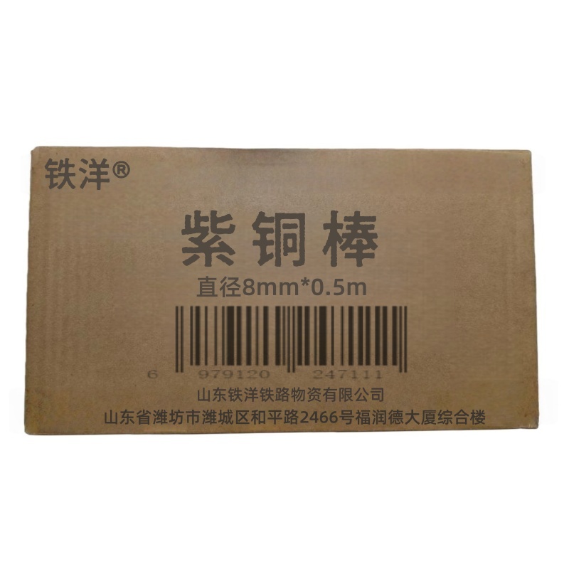 铁洋 紫铜棒 直径8mm*0.5m 根高清大图