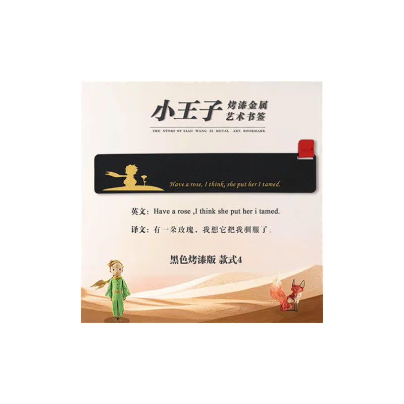 小王子经典语录创意复古典中国风黄铜皮革书签学生用文艺礼品图片