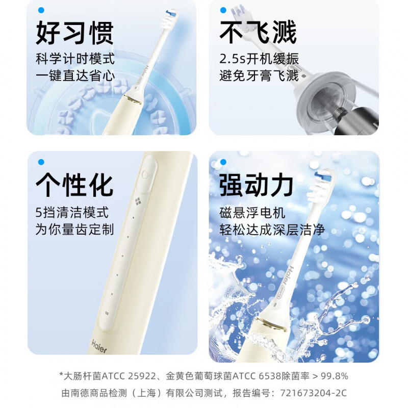 海尔电动牙刷HTJD01-QFM高清大图
