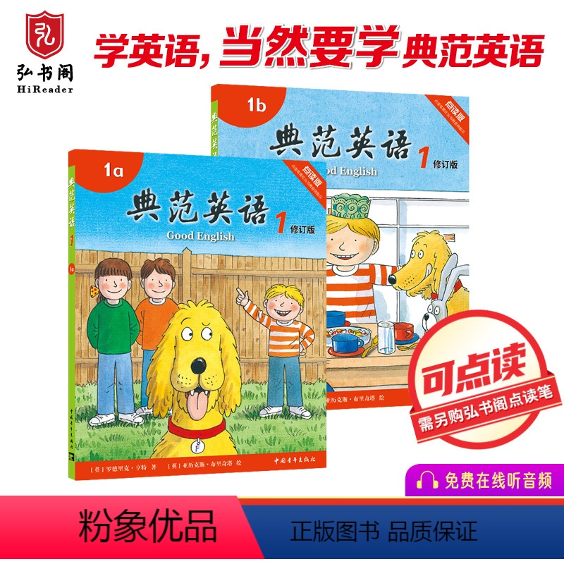 【正版】典范英语1a1b 英文原版绘本 分级阅读 小学英语 少儿英语启蒙 2-8岁 可点读 弘书阁 搭我是小兔 棕熊B