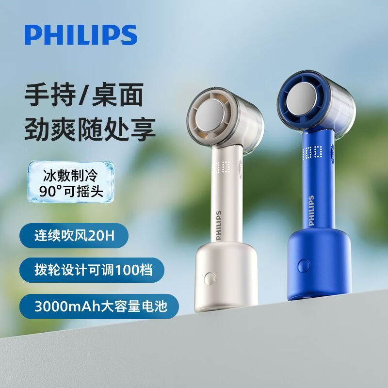 飞利浦(PHILIPS)小手持风扇冰敷便携式迷你无叶涡轮充电轻音手拿桌面电风扇 16小时长续航ACR3246NPF高清大图