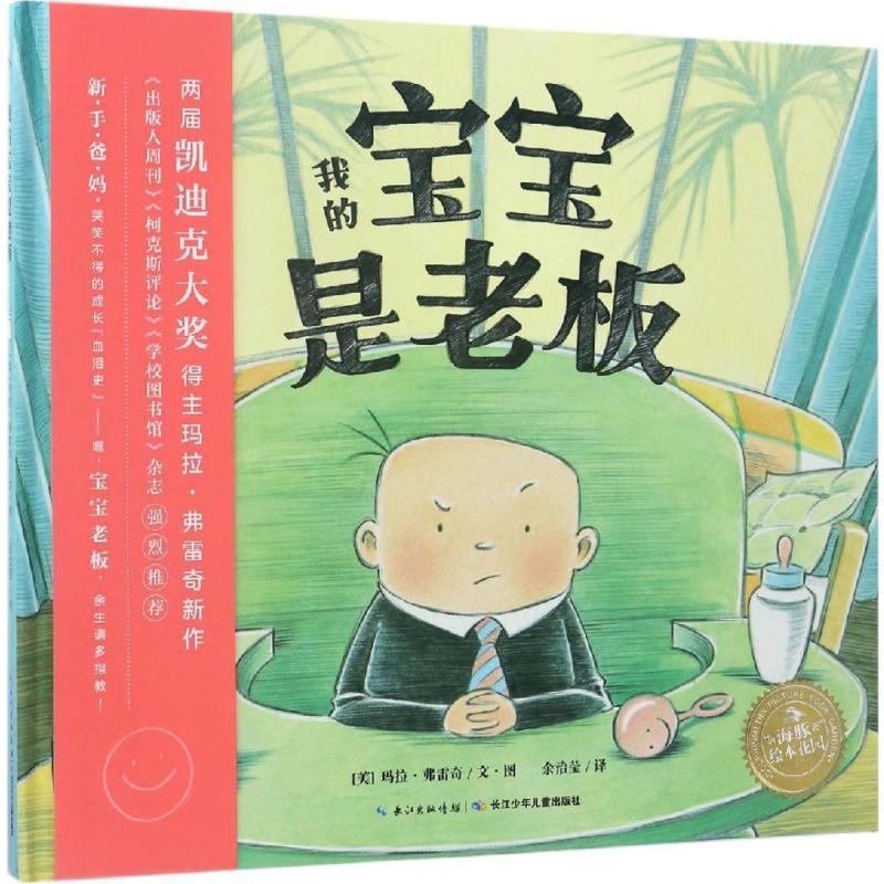 【M】我的宝宝是老板-9787556054732