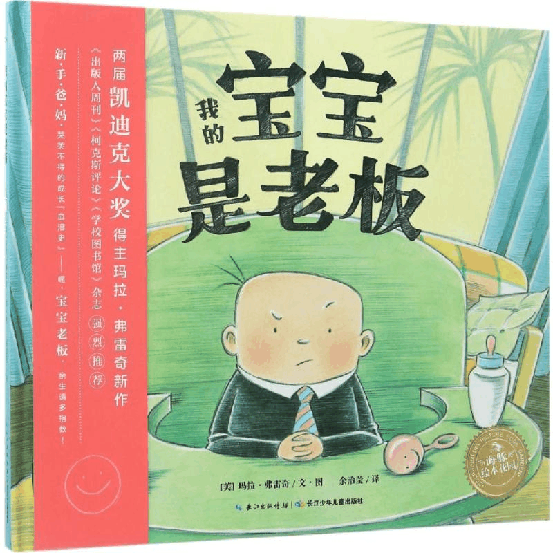 [M]我的宝宝是老板-9787556054732图片