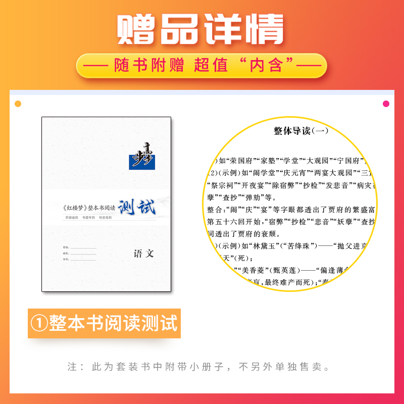 [醉染正版]2023步步高《红楼梦》整本书阅读 语文 全国通用版 阶段自读专题研读 综合检测 阅读测试 高中高一二三高考高清大图
