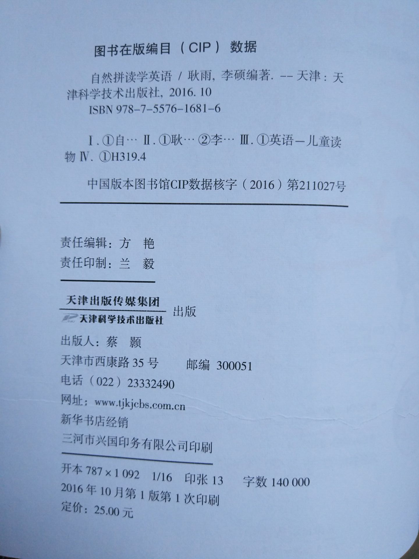 [正版] 自然拼读学英语 真正的英语学习书 学英语的书 学英语从零开始 众多名师 真正实用的纯正美式口语 书籍高清大图