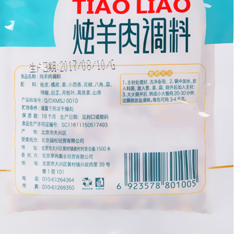 享尚炖羊肉调料30g 调味品调味料胡椒花椒粉大料茴香友加食品烧菜炖菜火锅调配料袋装