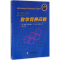 [M]360个数学竞赛问题-9787560361345