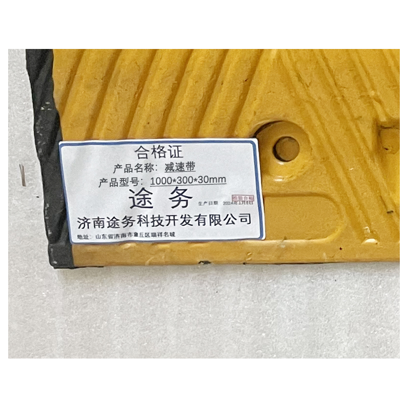 途务 橡胶减速带 1000*300*30mm 块高清大图