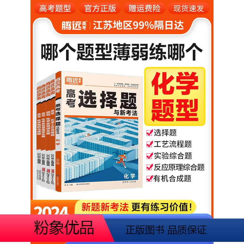 高考英语30分钟组合训练与新考法 全国通用 [正版]2024腾远高考语文数学英语物理化学生物政治历史地理选考高考题型训练高清大图