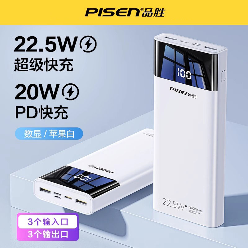 品胜PD22.5W双向快充充电宝20000毫安移动电源iPhone1514131211华为Pura70vivo等手机通用