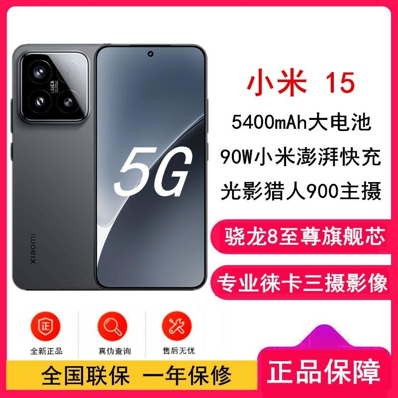 [全新]小米15 黑色 12GB+512GB 骁龙8至尊 5G芯 专业徕卡三摄影像 90W小米澎湃 新一代小米旗舰高清大图