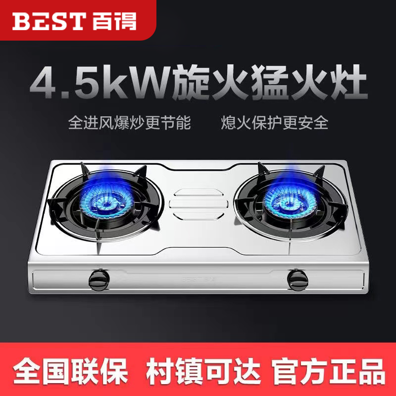 华帝百得(BEST) TE01 不锈钢燃气灶 4.3kW宽频旋钮多档调节 火力台式双眼灶具(液化气)