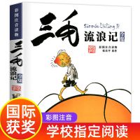 三毛流浪记全集 三毛流浪记全集注音版一二三年级小学生课外书籍必读儿童读物绘本