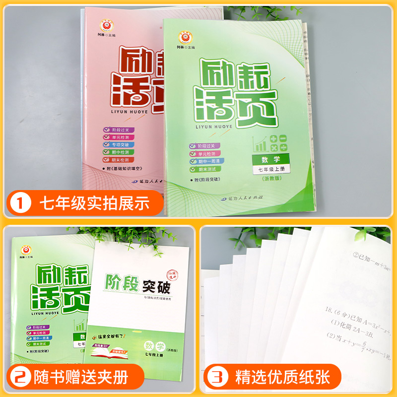 科学 [浙教版] 七年级下 [正版]励耘活页七年级上册下册语文数学英语科学道德与法治中国历史人文地理人教版浙教版 初一同高清大图