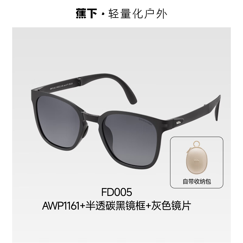 蕉下惠灵顿框轻量折叠墨镜FD005 黑色