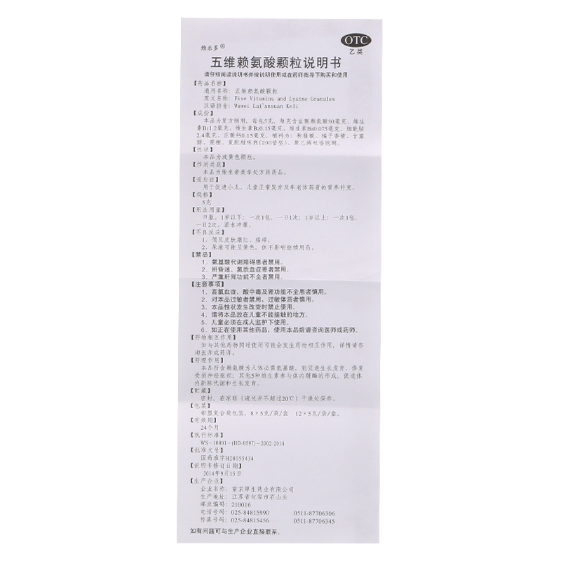 [5盒]维乐多 五维赖氨酸颗粒 5g*12袋/盒 促进小儿儿童正常发育 年老体弱者营养补充
