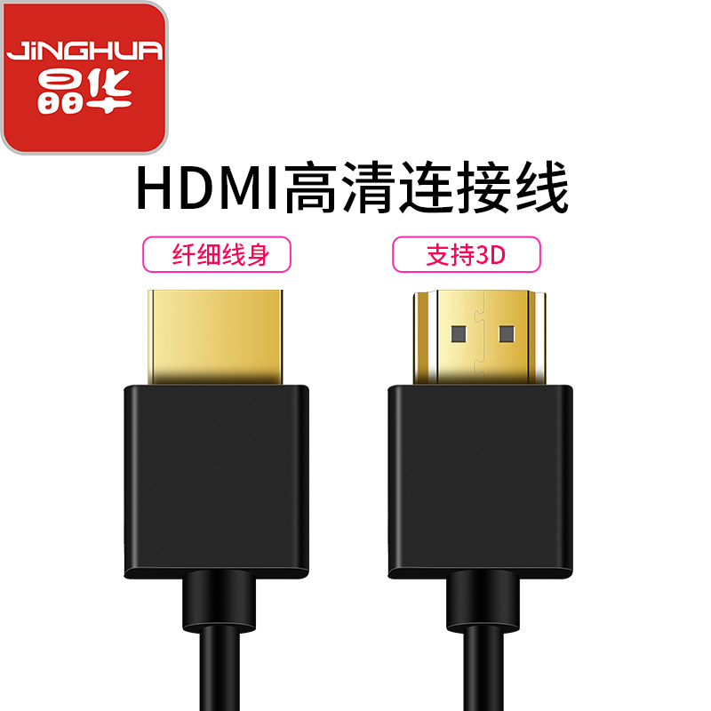 晶华 HDMI超细线2.0版 4K高清3D数据视频线 笔记本网络机顶盒电脑显示器电视投影仪连接线 黑色H220