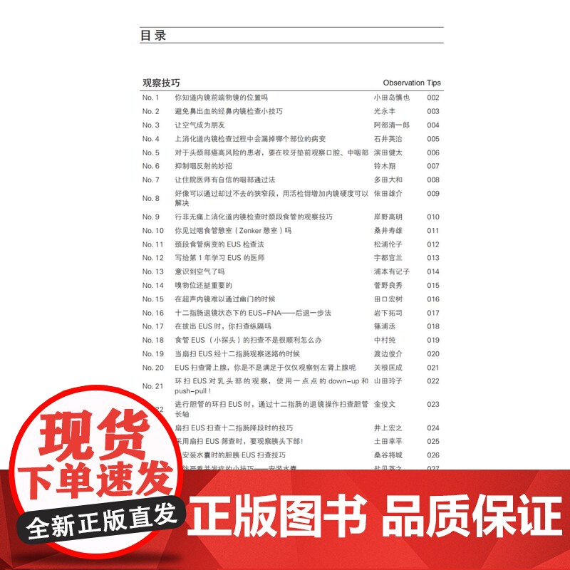 消化内镜应用提升技巧2 内镜专家未公开的观察 诊断和治疗要点 22个中文字幕操作指导视频 北京科学技术高清大图