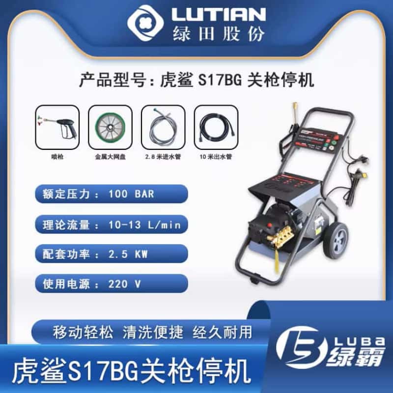 绿霸虎鲨SHARK-S17BG/2.5KW单相高压清洗机关枪停机工业商用洗车养殖高压220V高清大图