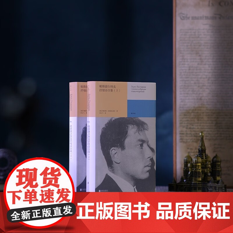 帕斯捷尔纳克抒情诗全集 鲍里斯·帕斯捷尔纳克 著 外国文学高清大图