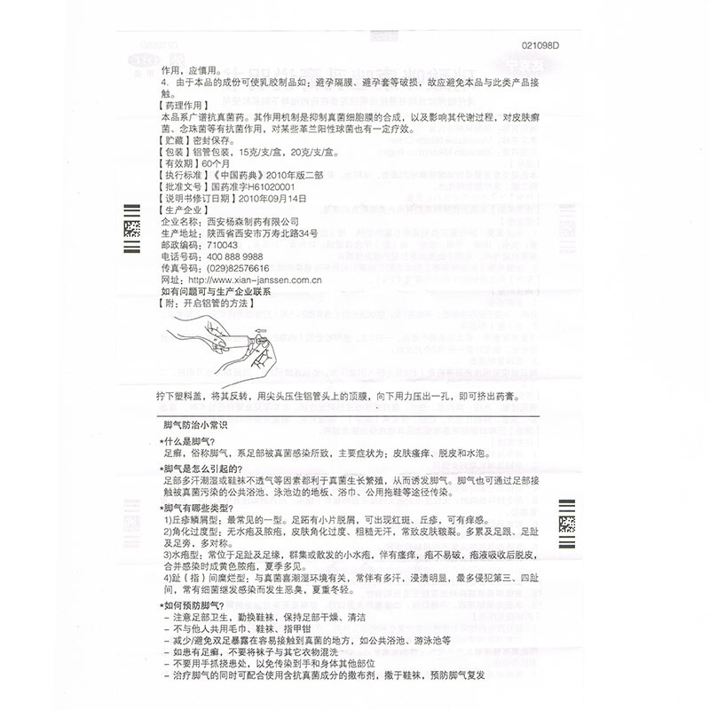 达克宁软膏硝酸咪康唑乳膏20g手足癣体股癣花斑癣高清大图