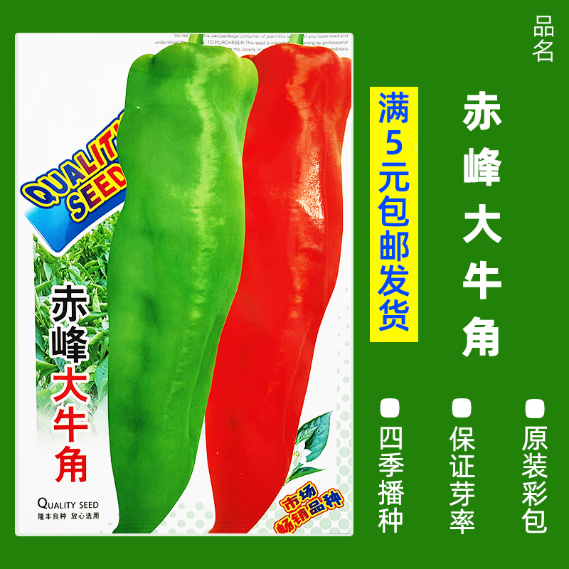 【补贴10%】四季蔬菜种子青菜香菜白菜生菜小葱黄瓜阳台盆栽香瓜冰糖 B102-牛角椒3克 均码