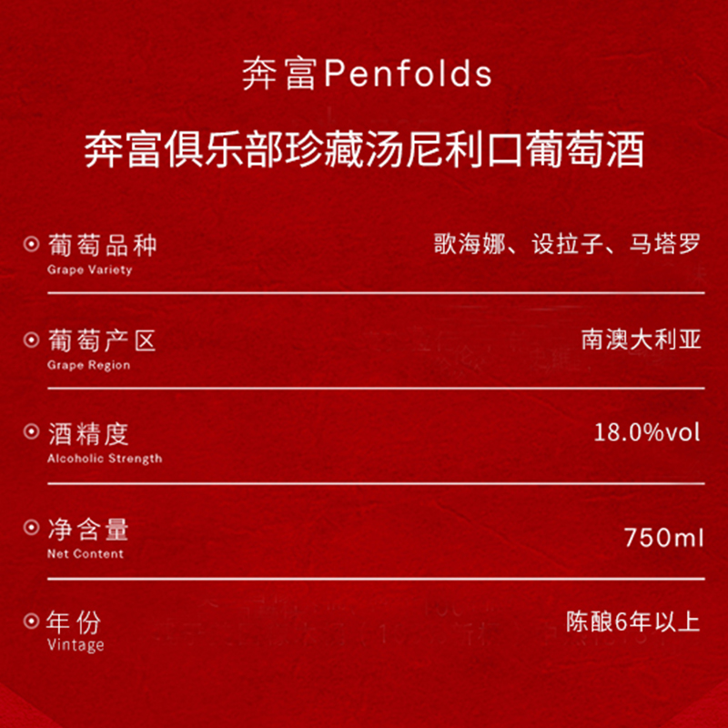 奔富波特酒俱乐部珍藏加强甜型红葡萄酒利口酒澳洲红酒整箱礼盒装过节送礼请客聚会高清大图