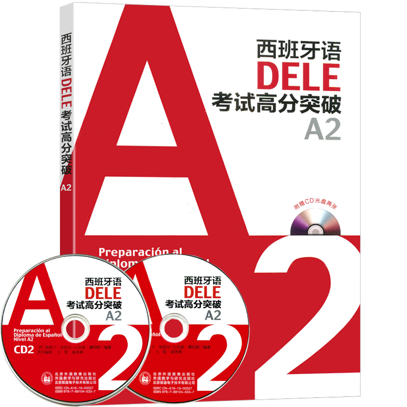 [正版]新版附配套音频西班牙语DELE考试高分突破A2 西班牙语欧标B1 dele a2 西语考试学习用书 可搭走遍西高清大图