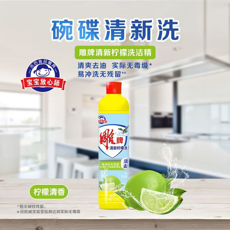 雕牌洗洁精温和不伤手易冲洗无残留清新柠檬408g(包装随机)高清大图