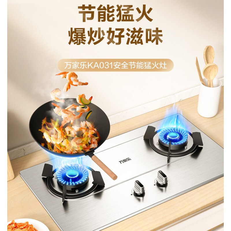 万家乐燃气灶 4.2kw大火力天然气灶 台嵌两用燃气灶 一级能效 家用不锈钢天然气灶具KA031 不锈钢-天然气高清大图